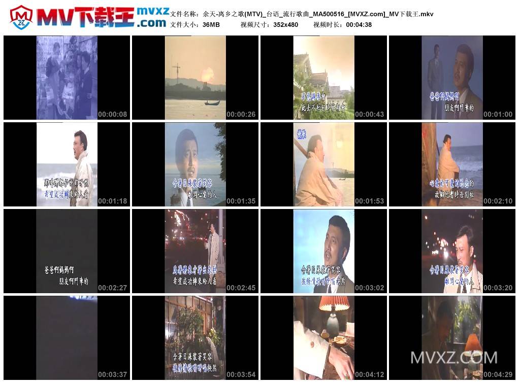余天-离乡之歌(MTV)_台语_流行歌曲_MA500516